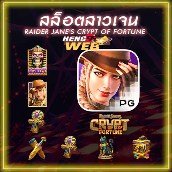 รีวิวเกม สล็อตสาวเจน-"Game review: Jane Girl Slots"