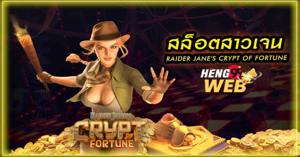 รีวิวเกม สล็อตสาวเจน-"Game review: Jane Girl Slots"