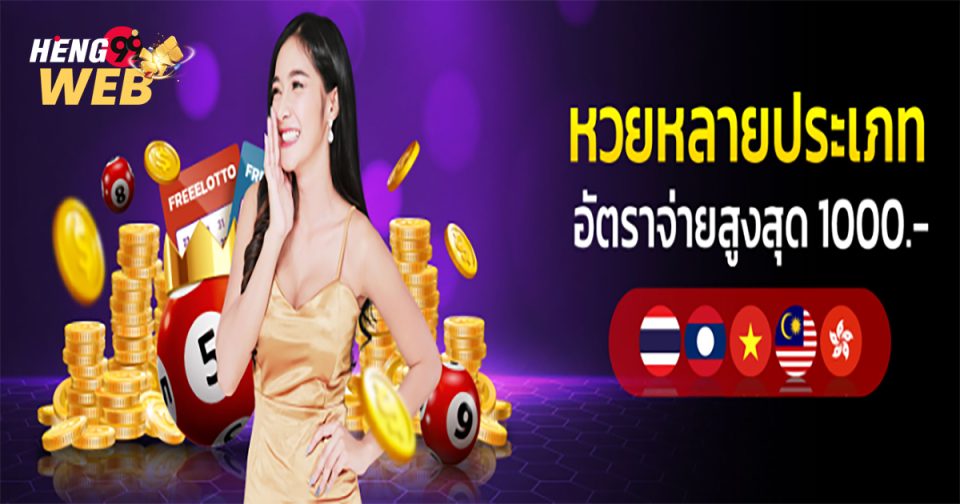 เว็บหวยhuay-"lotto"