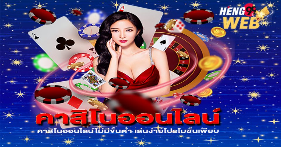 คาสิโนออนไลน์เว็บตรง-"Online casino direct website"