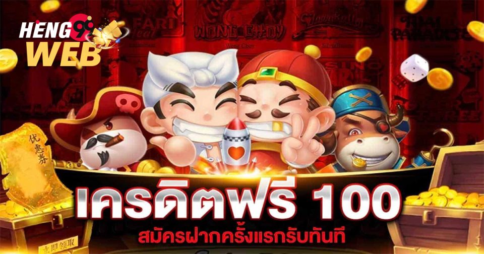 ยืนยันเบอร์ รับเครดิตฟรี 100-"promotion"