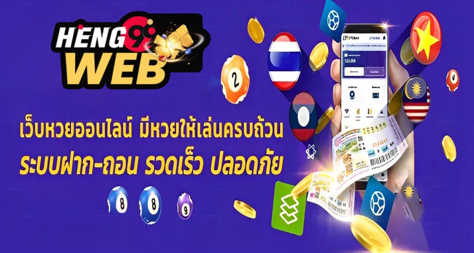 หวยออนไลน์