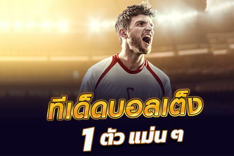  ทีเด็ด 4 คู่-วัน-นี้
