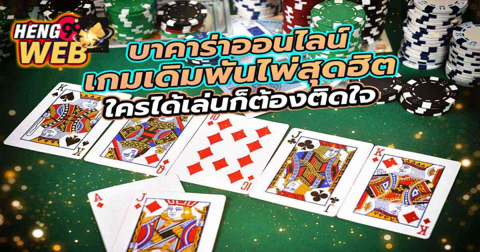 วิธีเล่นบาคาร่าให้ได้เงิน pantip