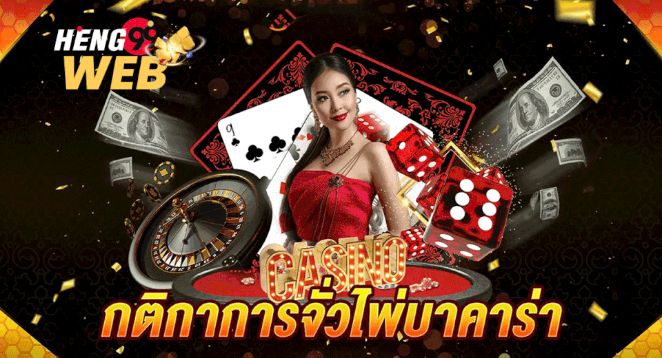 การจั่วไพ่ บาคาร่า