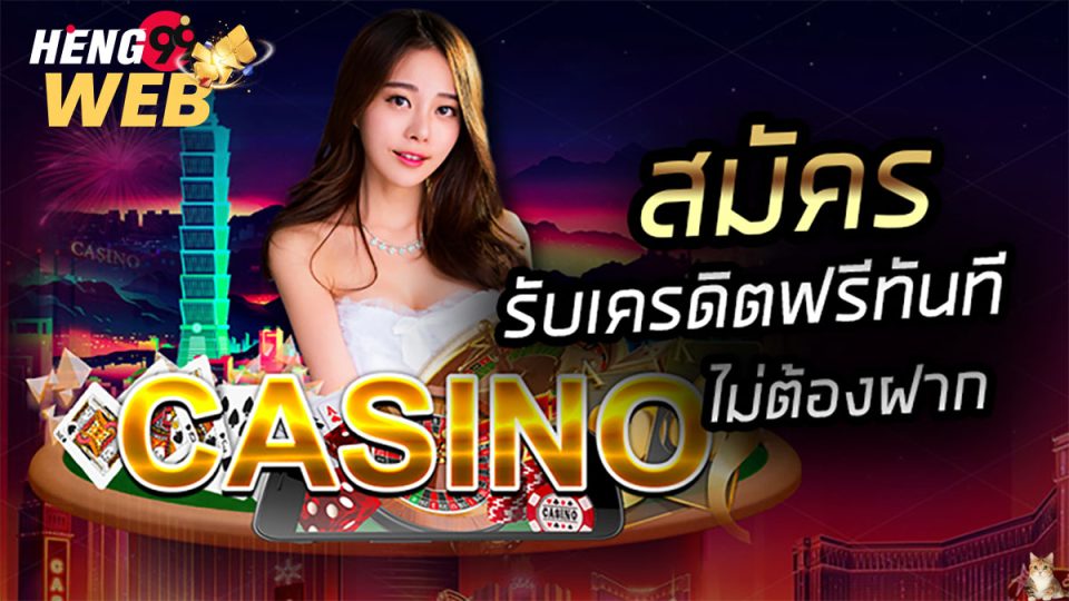 สมัครรับเครดิตฟรี ล่าสุด-"promotion"