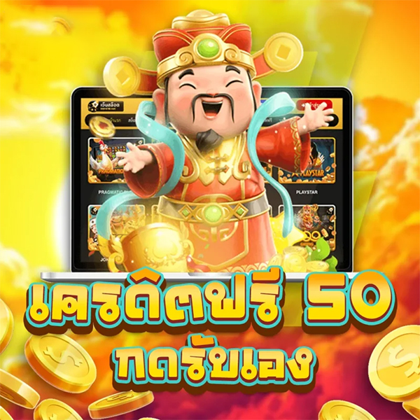 ลงทะเบียน เสร็จ รับเครดิตฟรี-"Complete registration and receive free credit"