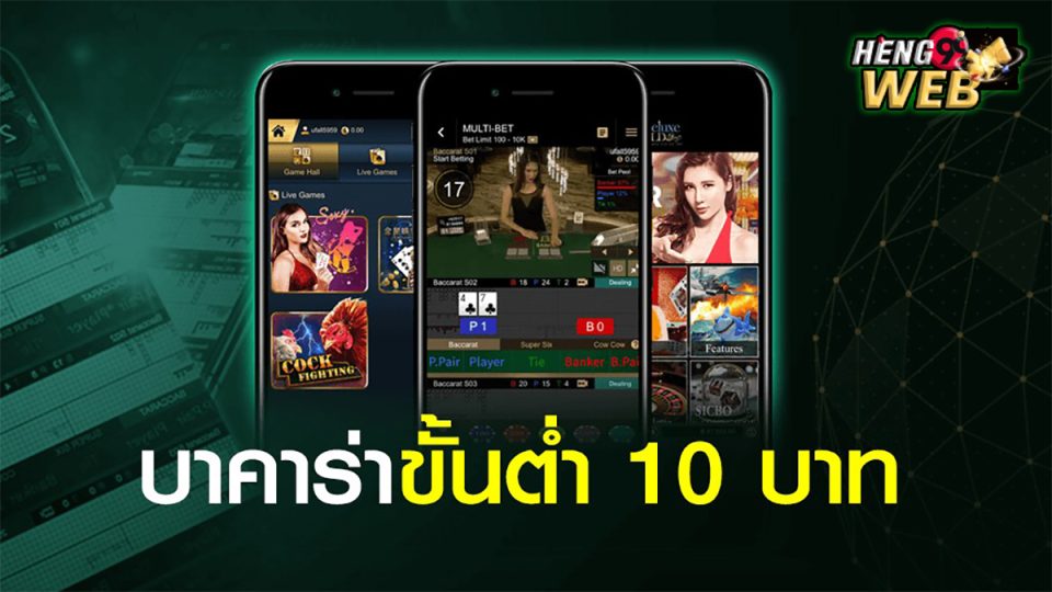 แทง บาคาร่า ขั้นต่ํา 10 บาท-"Baccarat"