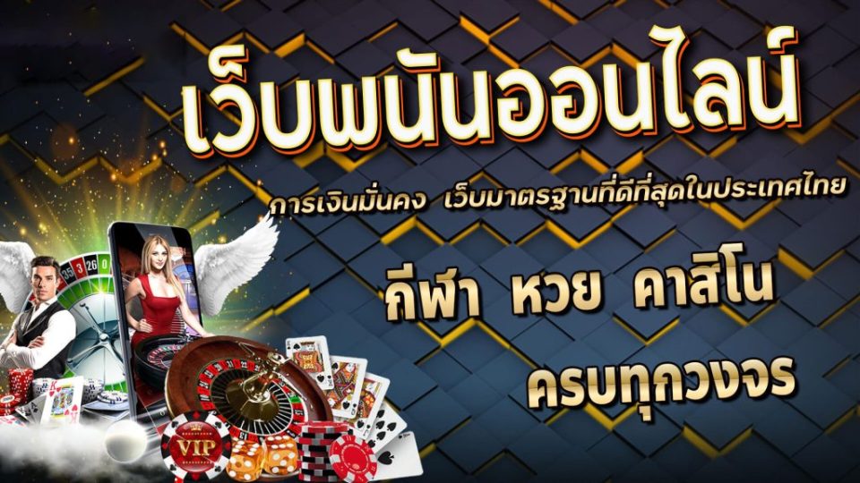 คาสิโนออนไลน์เว็บตรง-"Online casino direct website"