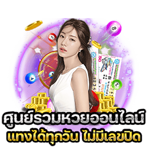 เว็บหวยเฮง-"Online lottery center"