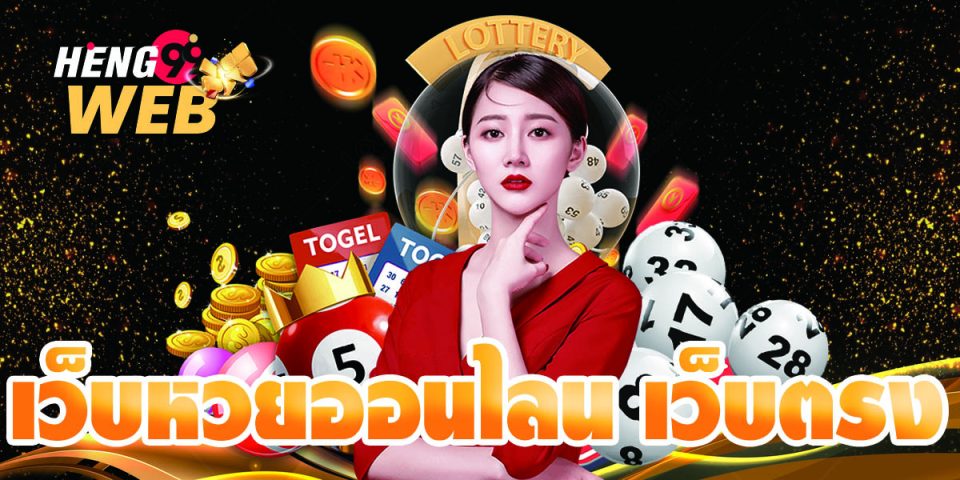 หวยยูโร - "euro lottery"
