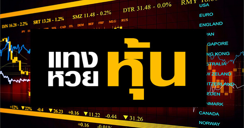 เลขเด็ดฟันธง - "lucky number prediction"