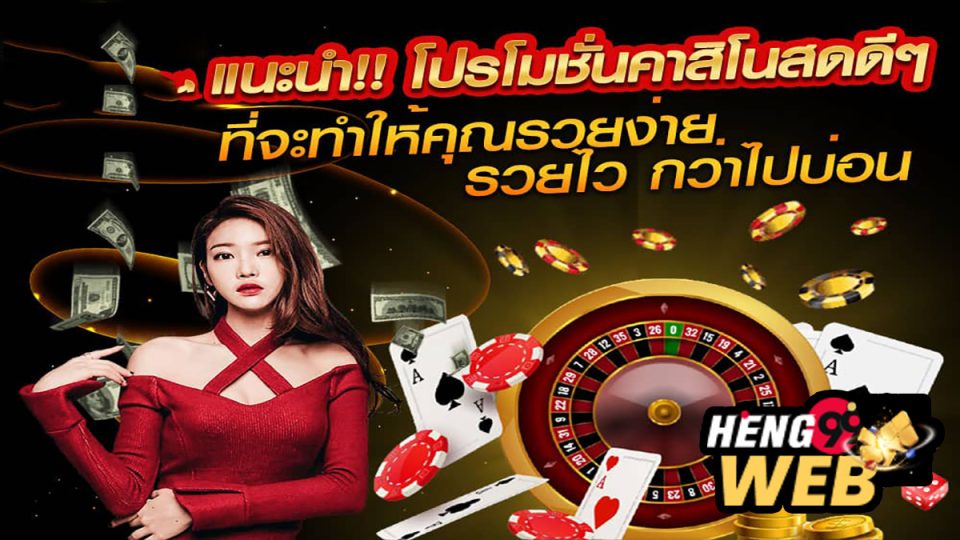 โปรคาสิโนสมาชิกใหม่-"new-member-casino-promotion"