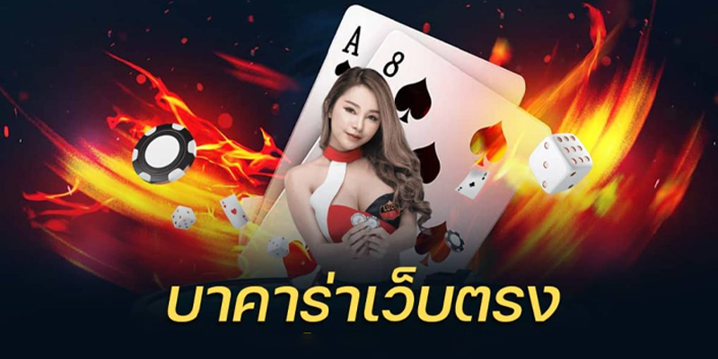 บาคาร่า คา สิ โน - "Baccarat Casino"