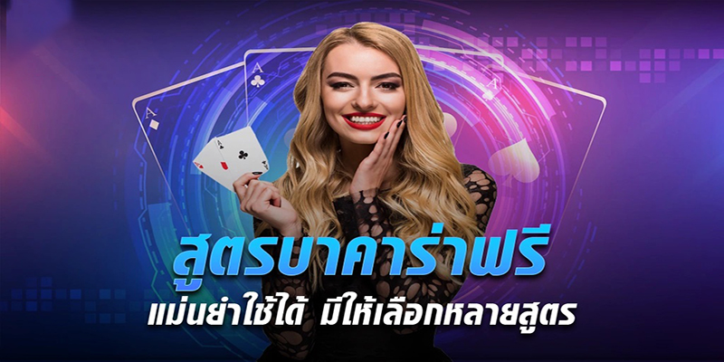 โปรแกรมโกงบาคาร่า-"Baccarat cheating program"