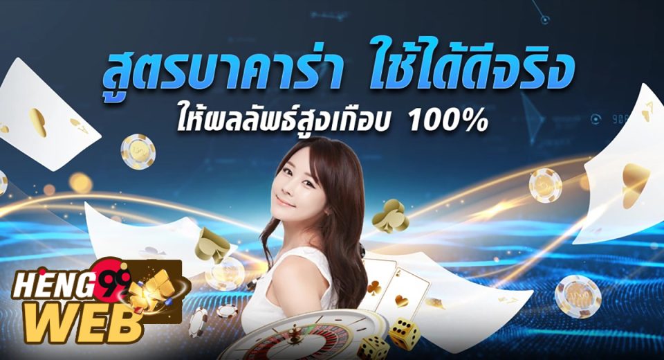 โปรแกรมโกงบาคาร่า-"Baccarat cheating program"