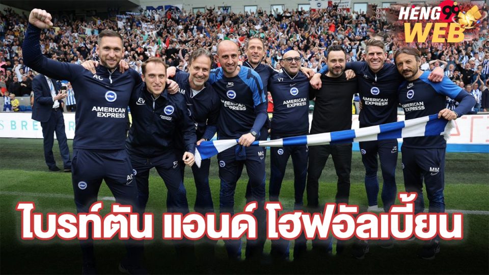 ไบรท์ตัน แอนด์ โฮฟอัลเบี้ยน-"Brighton and Hove Albion"