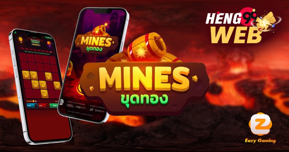 เกมขุดระเบิด-''Explosive mining game''
