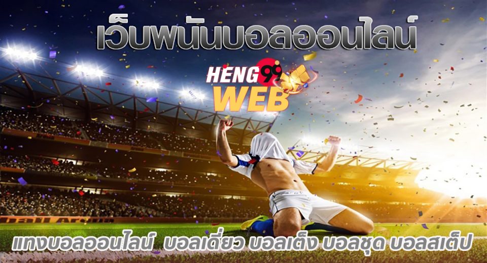 พนันบอล เล่นยังไง pantip-"Football betting, how to play pantip"