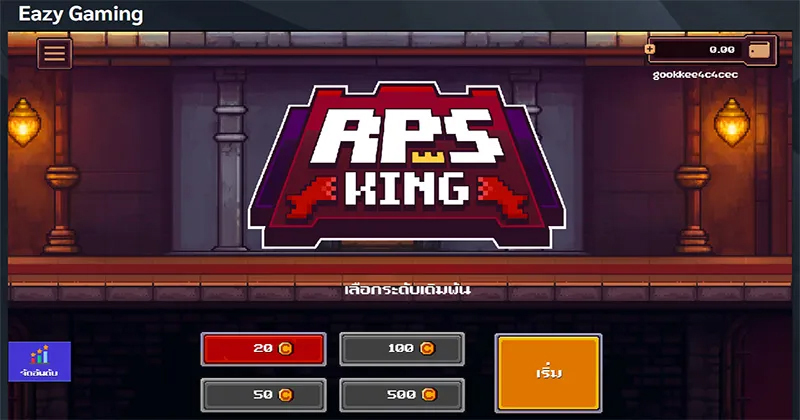 เกมฉุบราชา-"The game of paper scissors is"