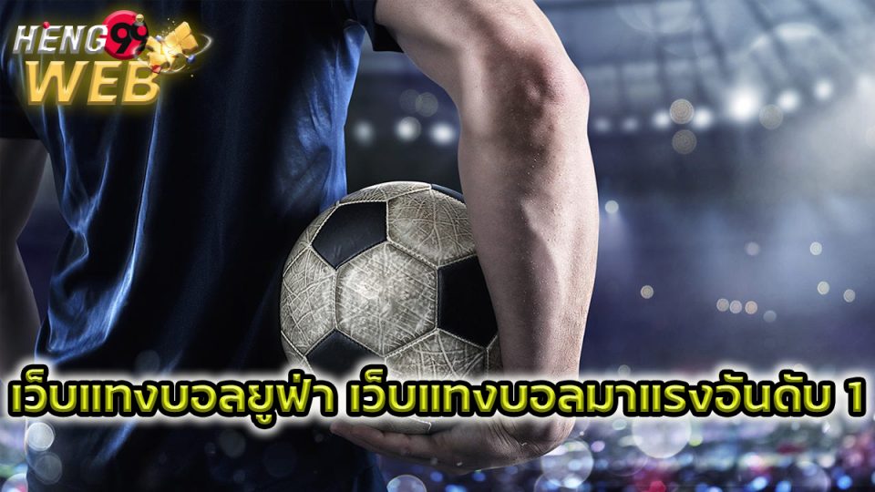 เว็บแทงบอลยูฟ่า-"Ball"