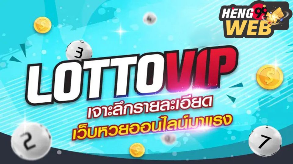lottovip จ่ายจริงไหม-"lottery"