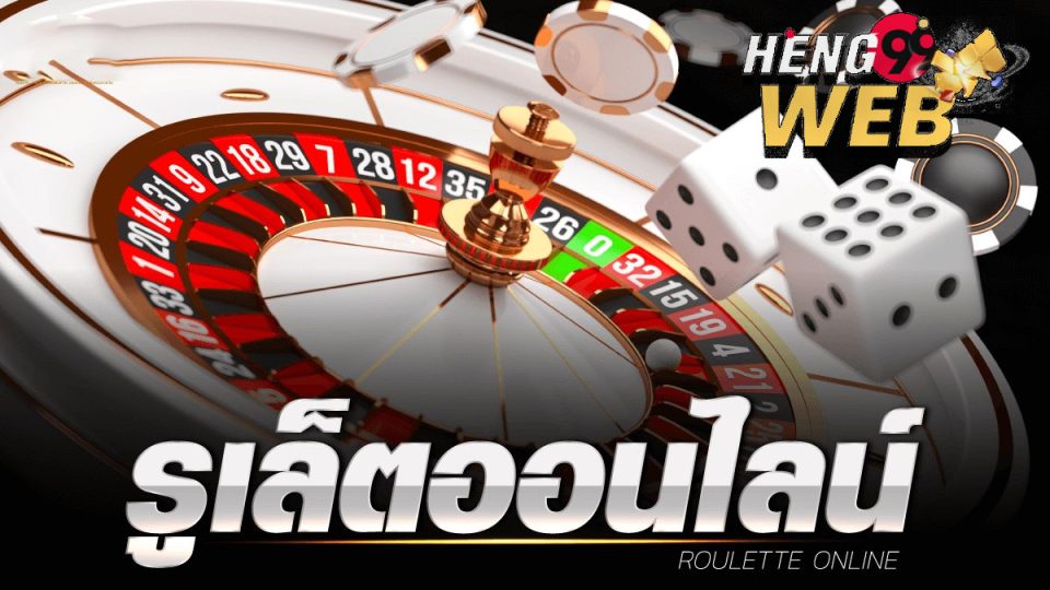 รูเล็ต ขั้น ต่ำ 1 บาท-"Roulette minimum 1 baht"