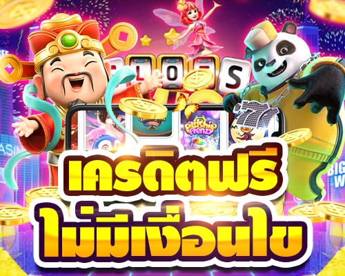เครดิตฟรี 168 บาท -"Free credit 168 baht"