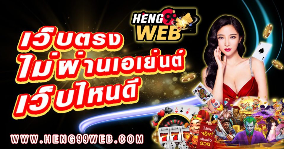 เว็บตรงไม่ผ่านเอเย่นต์เว็บไหนดี pantip -"Casino"