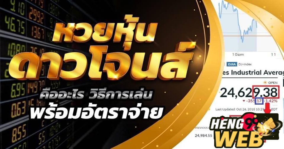 หุ้นดาวโจนส์ วีไอพี-"Dow Jones VIP stocks"