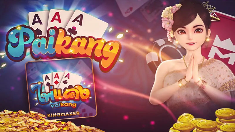 ไพ่แคง เล่นยังไงให้ชนะ-"How to play Kaeng cards to win"