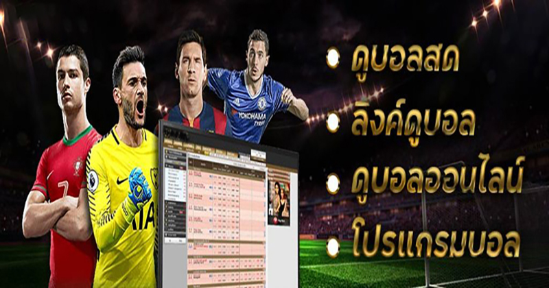 ถ่ายทอดสดฟุตบอลวันนี้ - "Live football broadcast today"