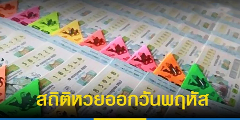 เลขที่ออก มาก ที่สุด วัน พฤหัส-"Most winning numbers on Thursday"