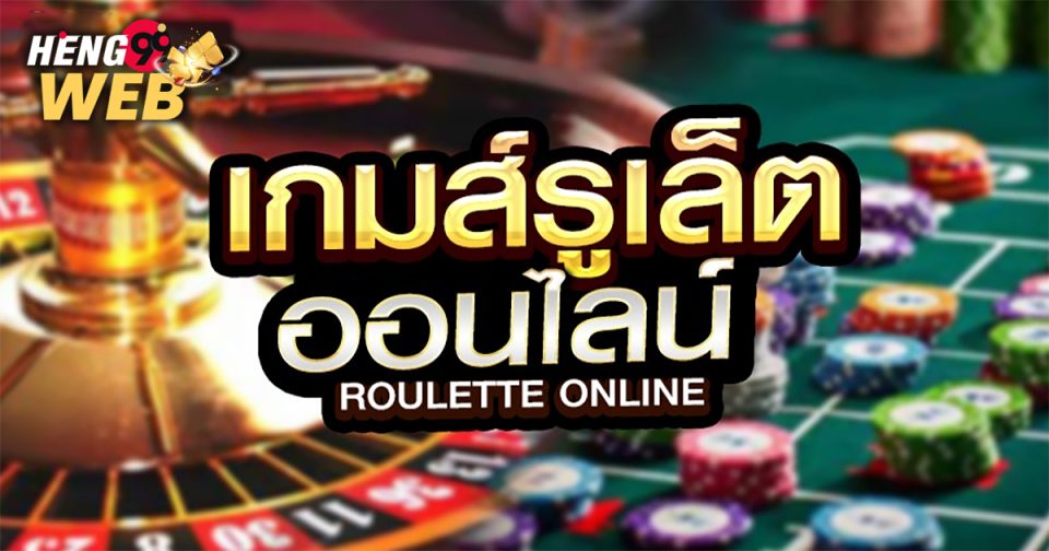 สูตรรูเล็ต-"games"