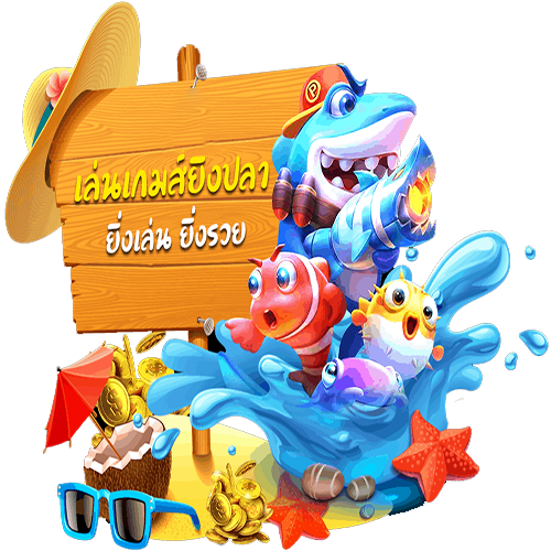 เกมยิงปลาจาก JOKER GAMING-"Shoot fish. The more you play, the richer you get."
