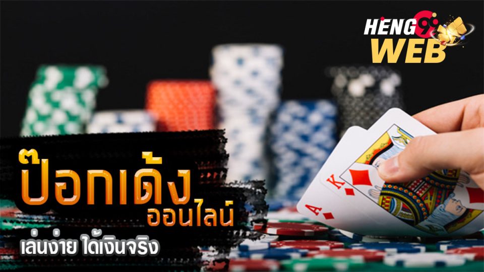 เกมออนไลน์ - "online games"