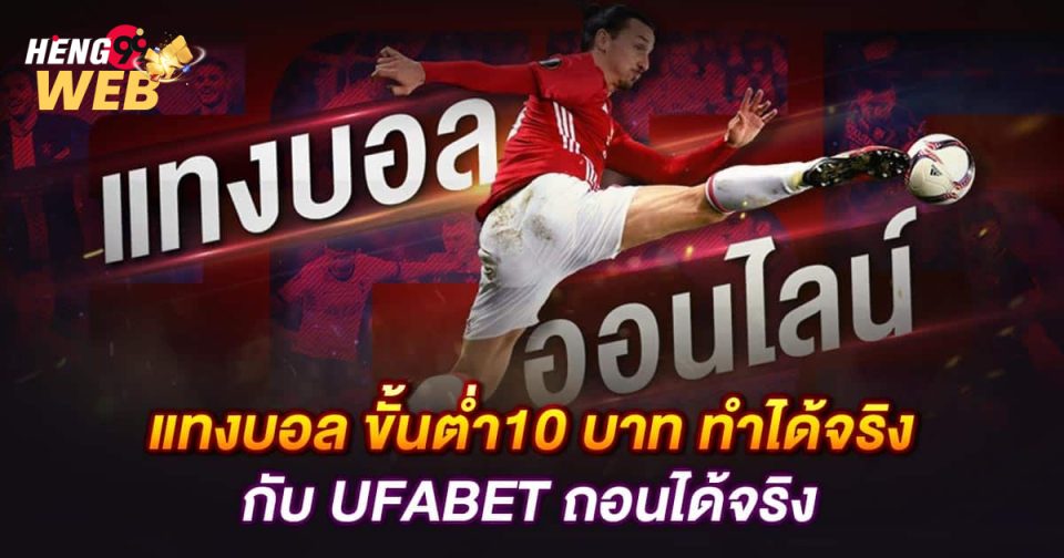 แทงบอล ufabet-"football"