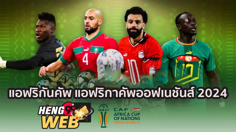 แอฟริกันคัพ-"African Cup"
