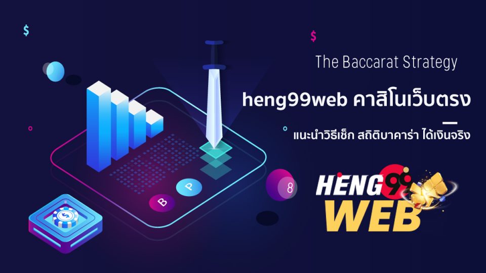 สถิติ บาคาร่า - "Baccarat statistics"