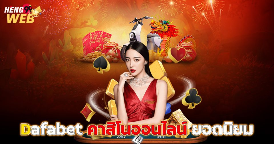 Dafabet คาสิโน-"Casino"