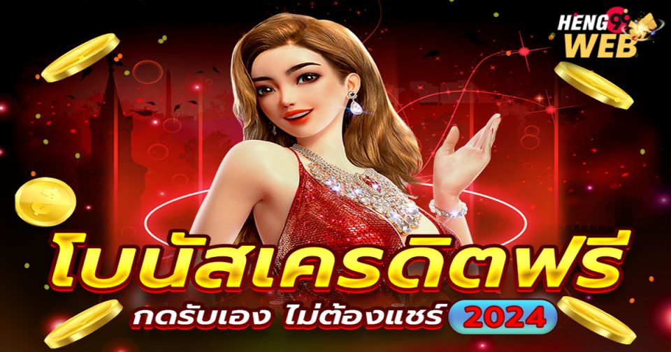 เครดิตฟรี ip ไม่ ซ้ำ-"promotion"