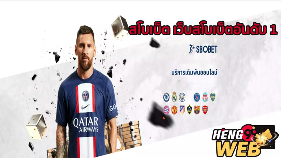 สโบเบ็ต-"Sbobet"