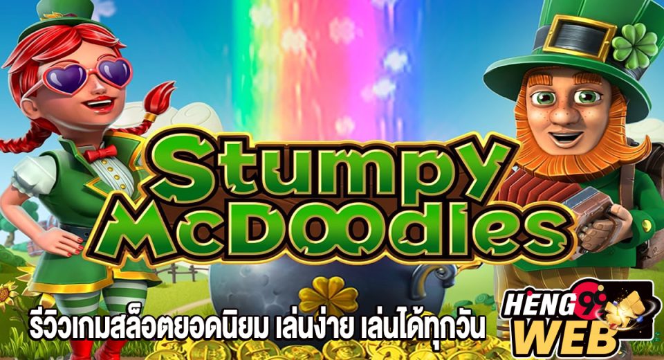 Stumpy McDoodles-"Slots"