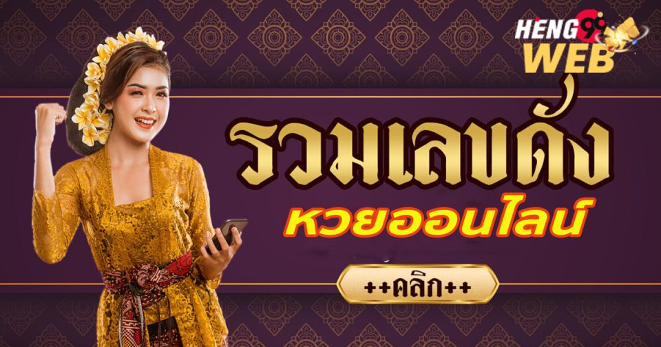 หวยซองโค้งสุดท้าย-"The final lottery envelope"