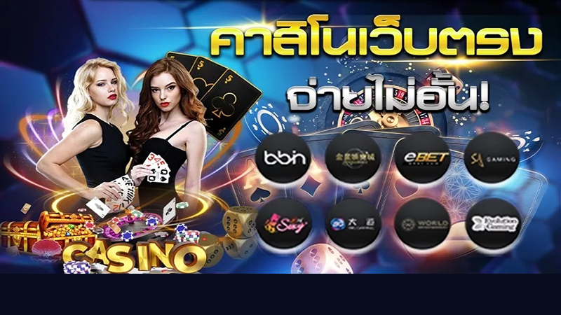 เว็บคาสิโนออนไลน์อันดับ1ของโลก-"The number 1 online casino website in the world"