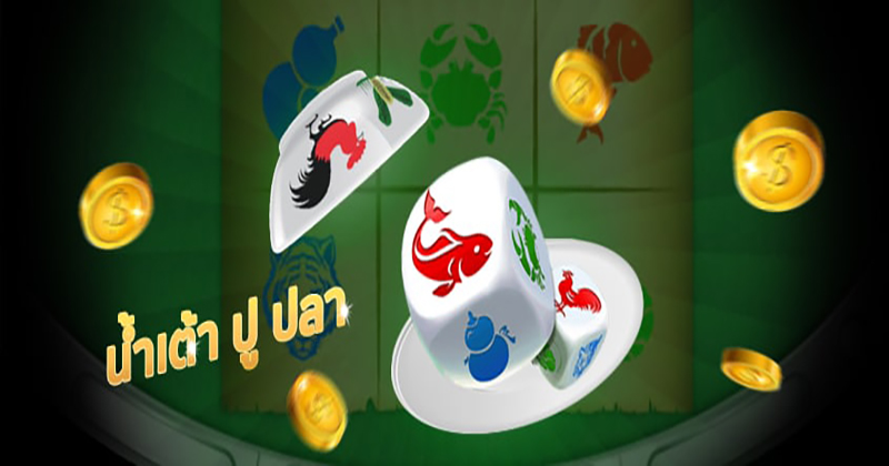 น้ำเต้า ปู ปลาออนไลน์-"gourds, crabs, fish online"