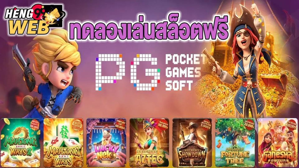 เกมpg เล่นฟรี -"game"