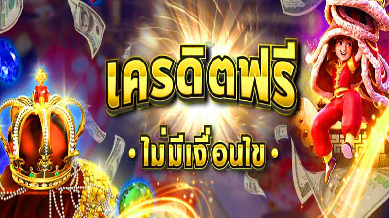 ซุปเปอร์ สล็อต เครดิต ฟรี-"Super Slots Free Credit"