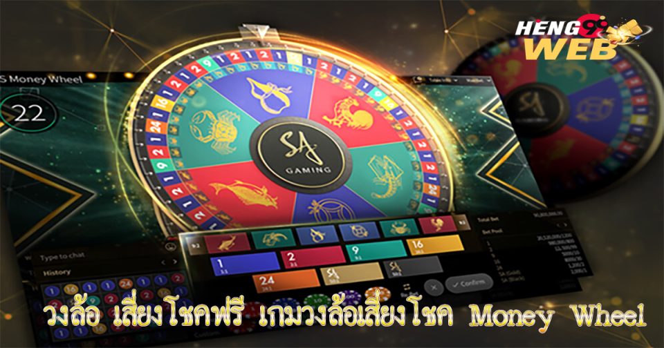วงล้อ เสี่ยงโชคฟรี -"game"