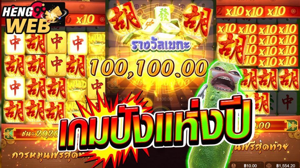 เกมส์มาจอง-"Games come to reserve"